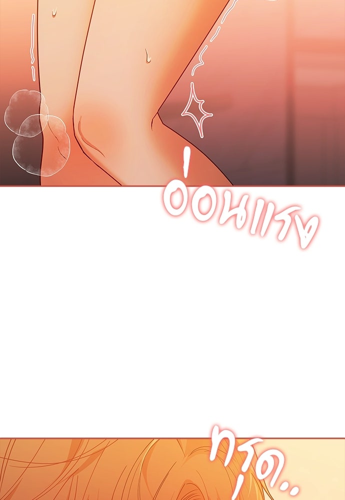 จังหวะฉ่ำรัก - หน้า 68