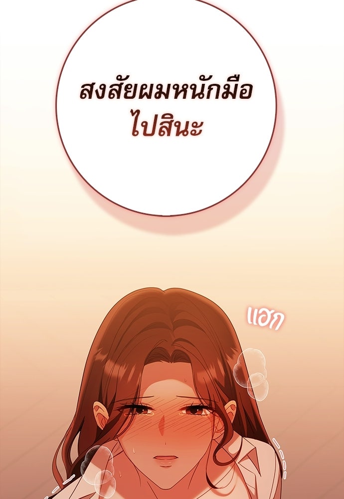 จังหวะฉ่ำรัก - หน้า 70