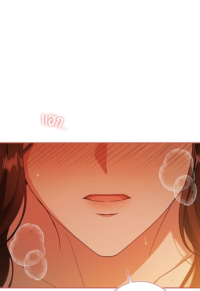 จังหวะฉ่ำรัก - หน้า 72