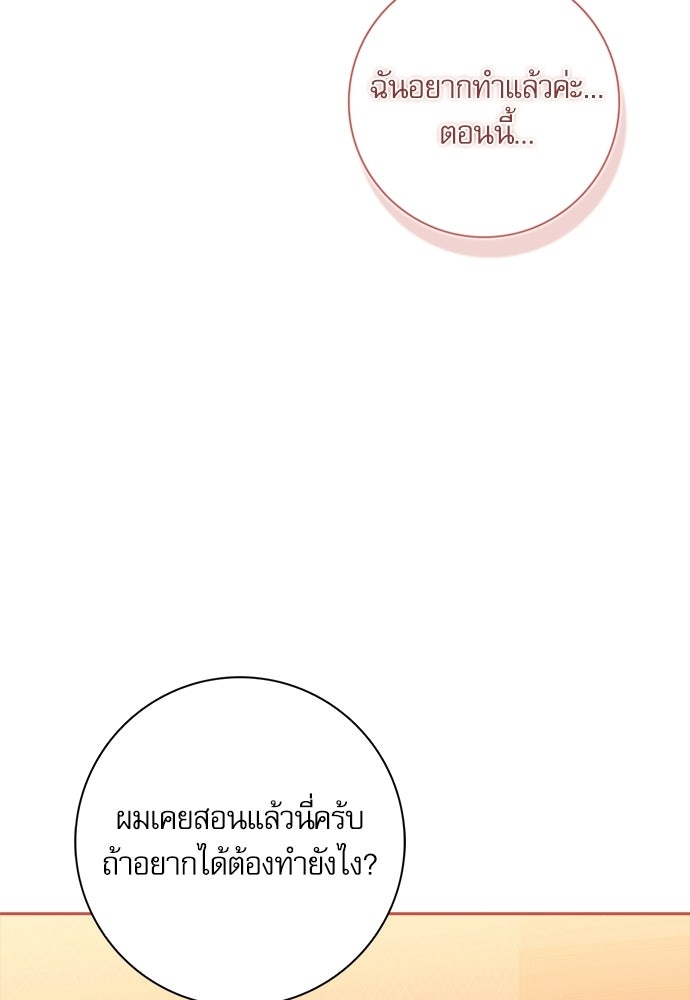 จังหวะฉ่ำรัก - หน้า 73
