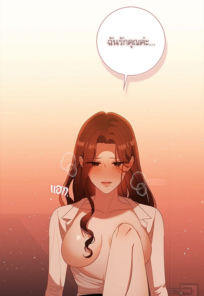 จังหวะฉ่ำรัก - หน้า 76