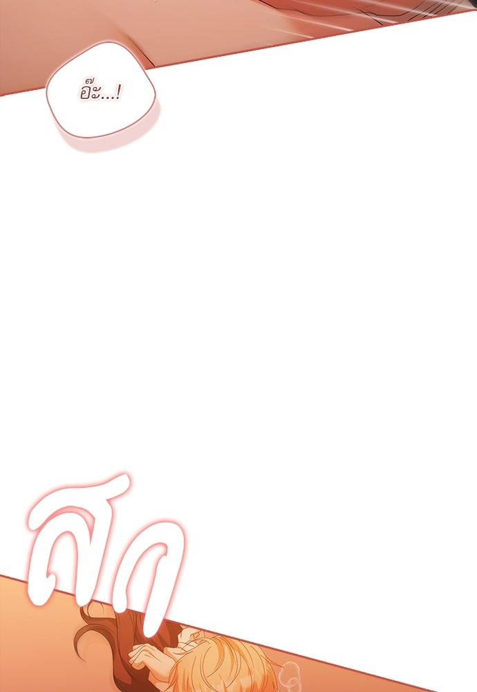 จังหวะฉ่ำรัก - หน้า 79
