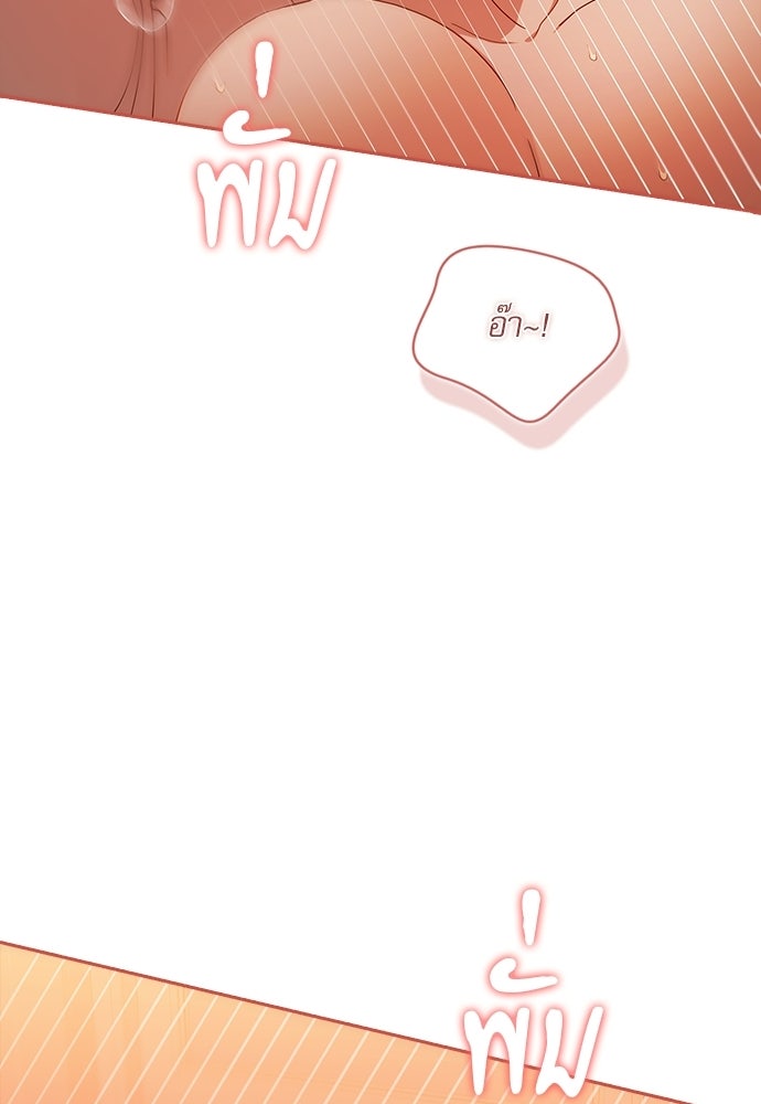 จังหวะฉ่ำรัก - หน้า 82
