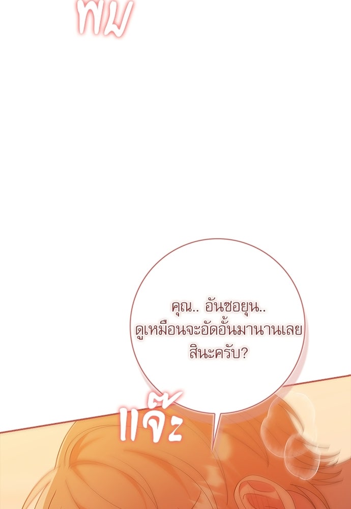 จังหวะฉ่ำรัก - หน้า 84