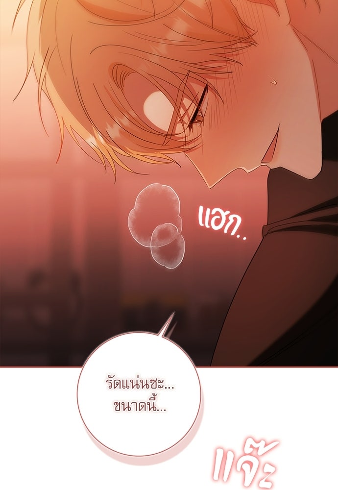 จังหวะฉ่ำรัก - หน้า 85
