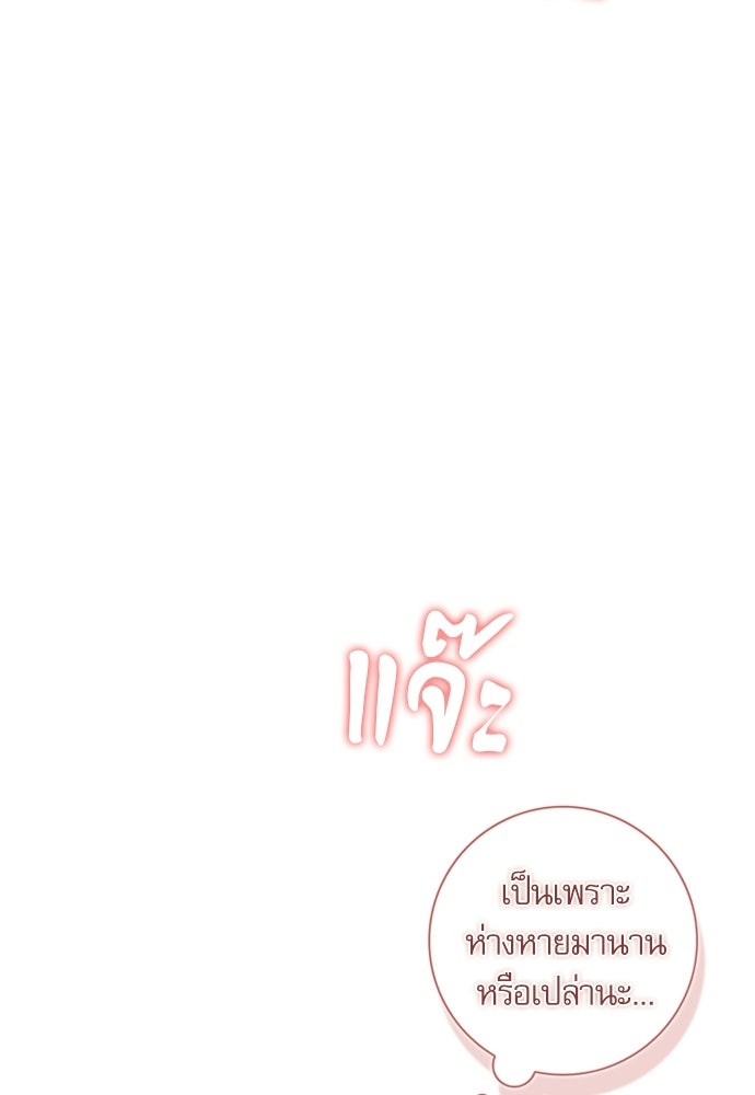 จังหวะฉ่ำรัก - หน้า 86
