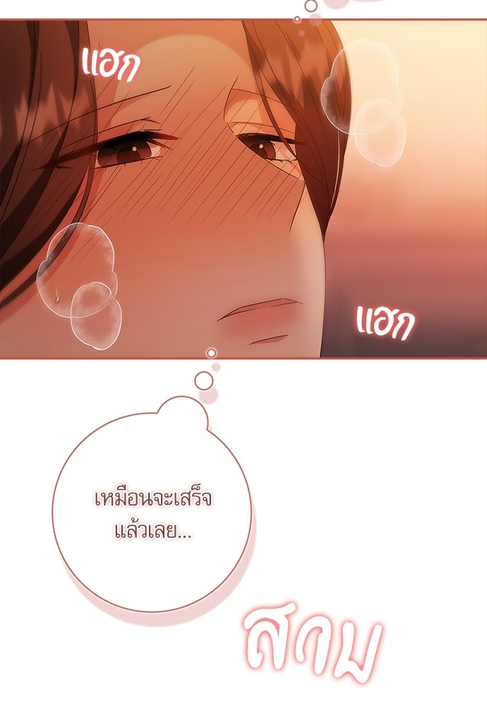 จังหวะฉ่ำรัก - หน้า 87