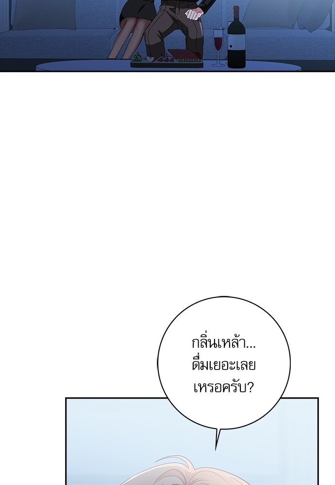 จังหวะฉ่ำรัก - หน้า 9