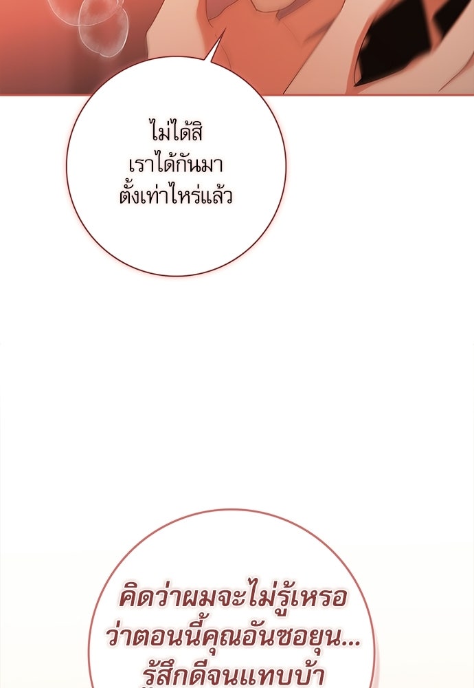 จังหวะฉ่ำรัก - หน้า 90