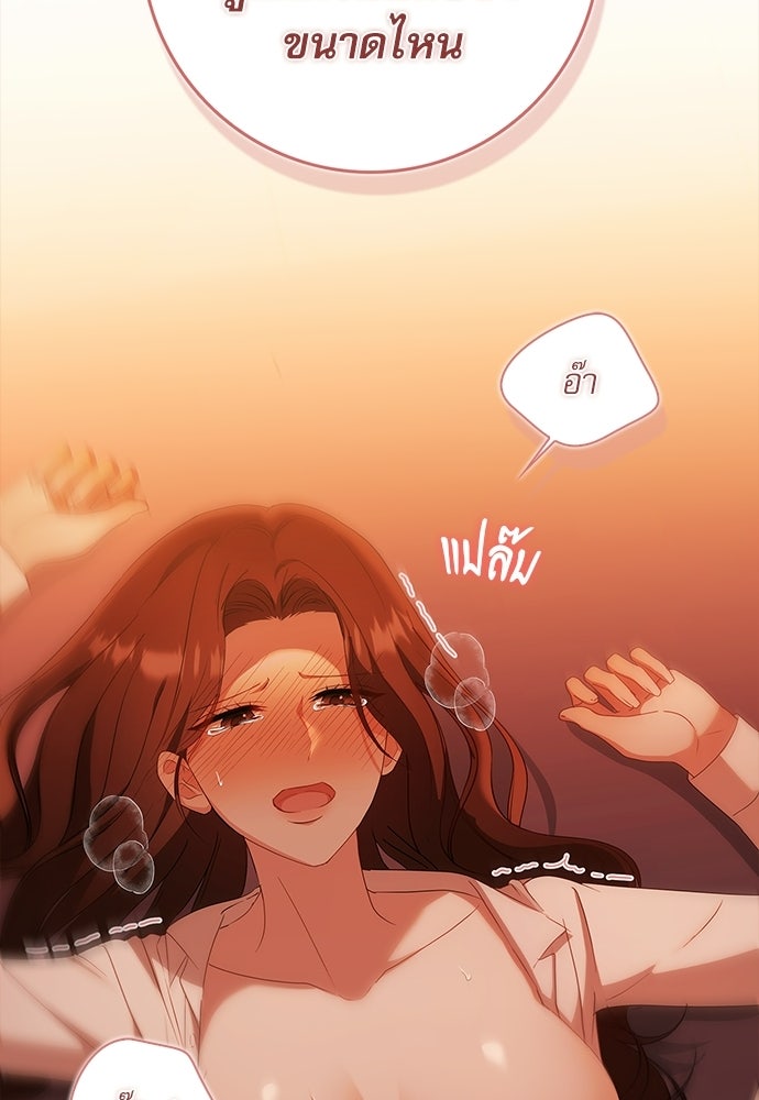 จังหวะฉ่ำรัก - หน้า 91