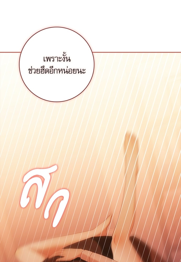 จังหวะฉ่ำรัก - หน้า 93
