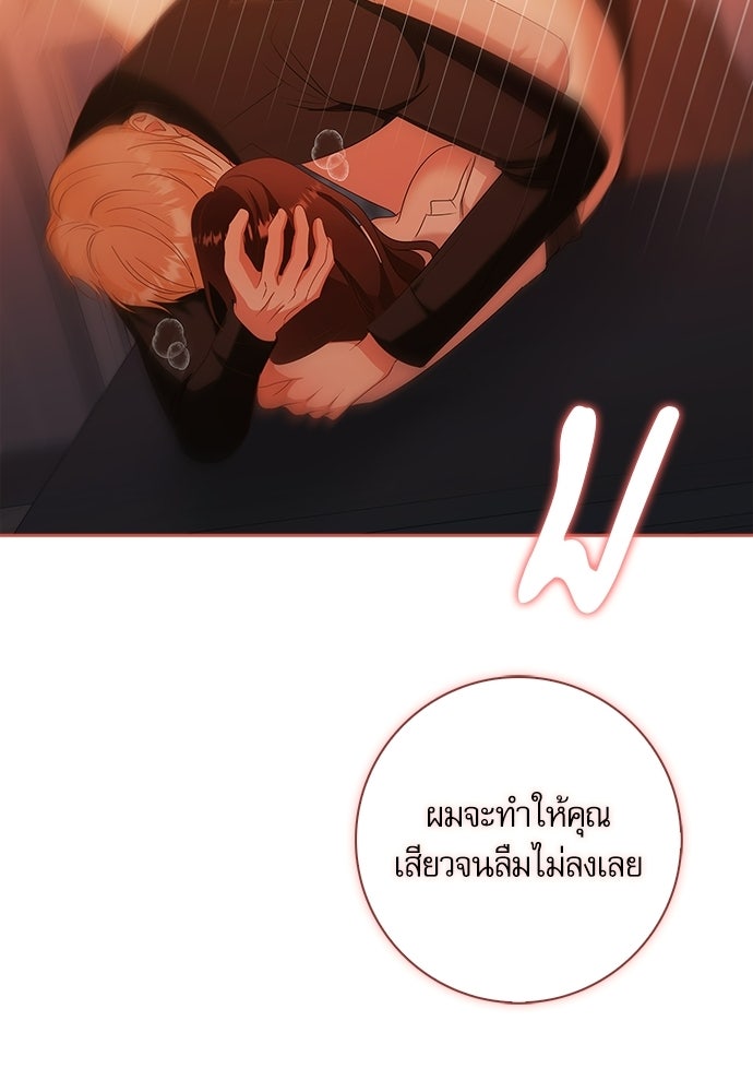 จังหวะฉ่ำรัก - หน้า 94