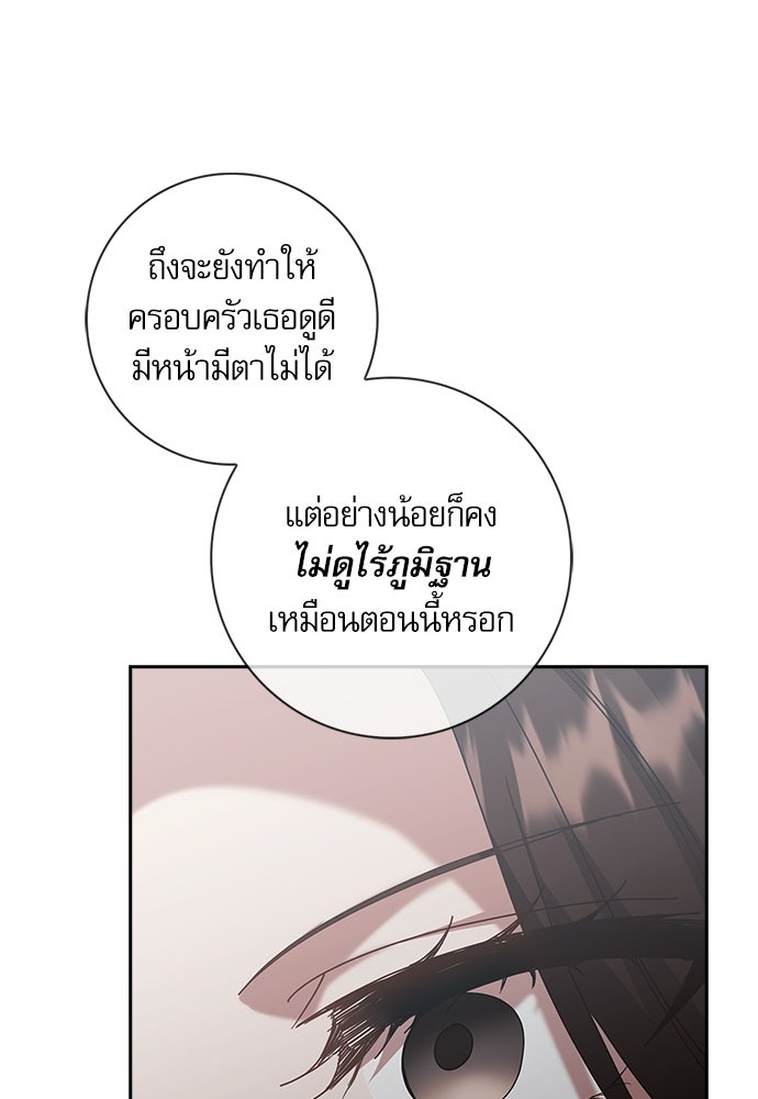 จังหวะฉ่ำรัก - หน้า 97