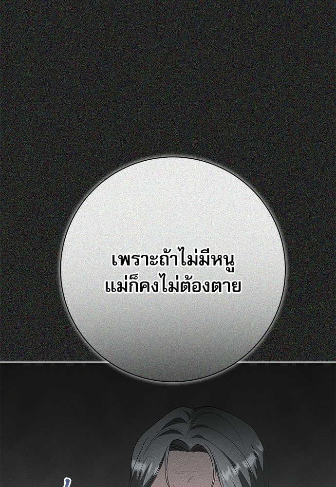 จังหวะฉ่ำรัก - หน้า 101