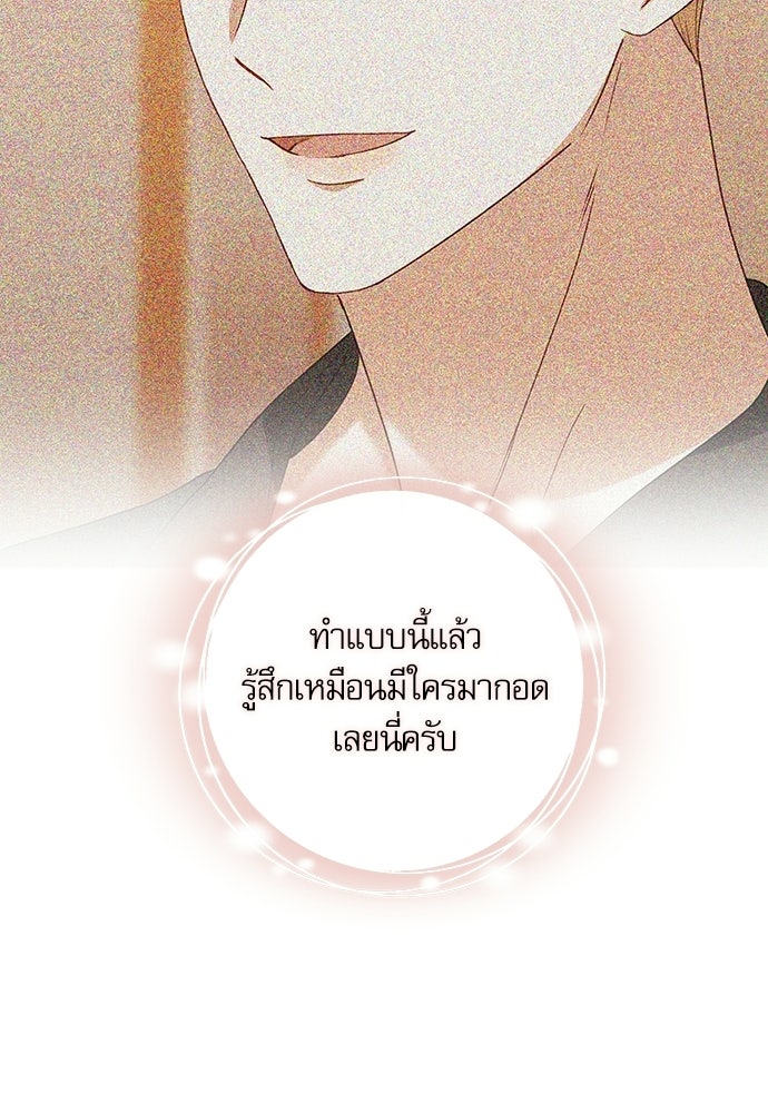 จังหวะฉ่ำรัก - หน้า 112