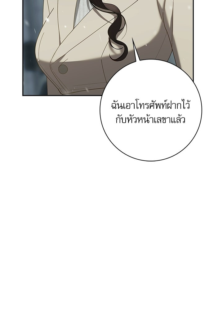 จังหวะฉ่ำรัก - หน้า 12