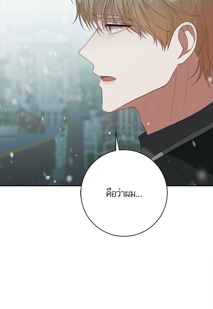จังหวะฉ่ำรัก - หน้า 18