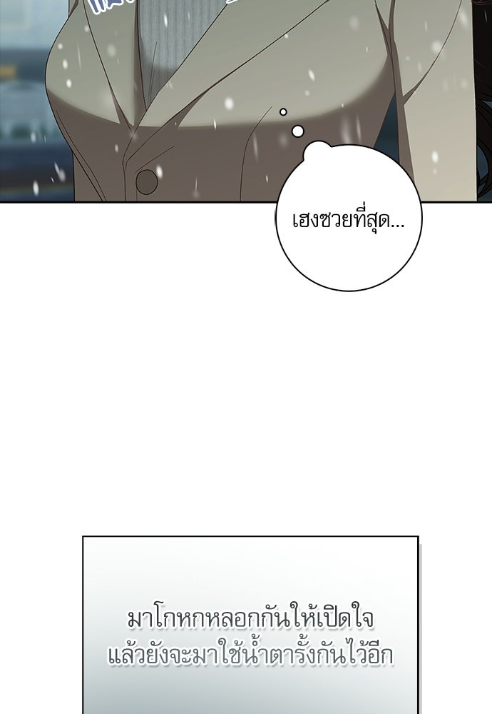จังหวะฉ่ำรัก - หน้า 23