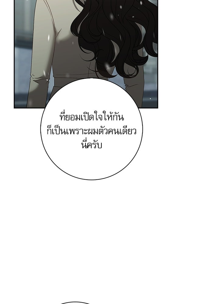 จังหวะฉ่ำรัก - หน้า 28