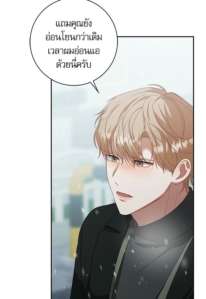 จังหวะฉ่ำรัก - หน้า 29
