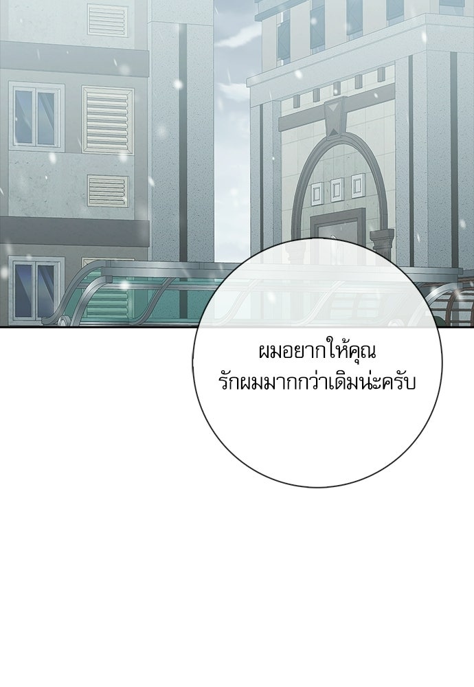 จังหวะฉ่ำรัก - หน้า 31