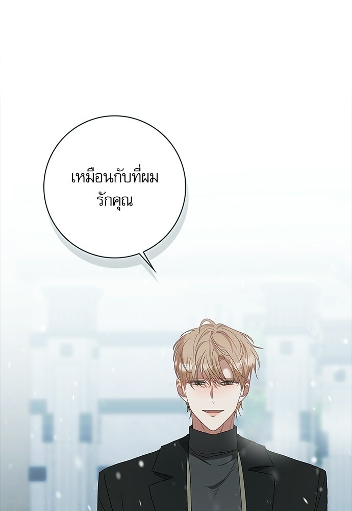 จังหวะฉ่ำรัก - หน้า 32
