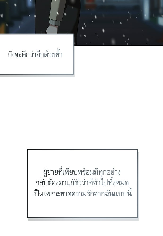 จังหวะฉ่ำรัก - หน้า 35