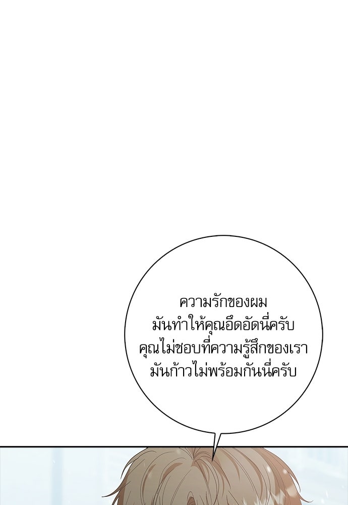 จังหวะฉ่ำรัก - หน้า 36