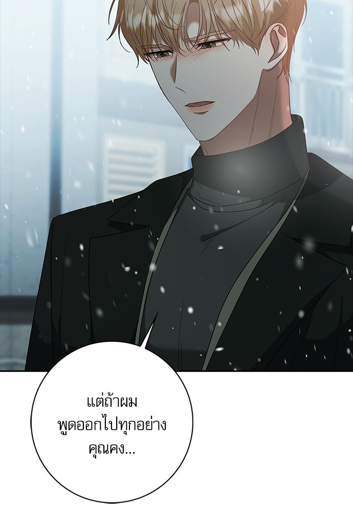 จังหวะฉ่ำรัก - หน้า 37