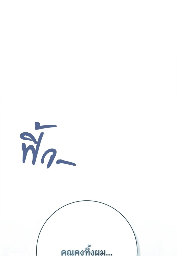 จังหวะฉ่ำรัก - หน้า 39