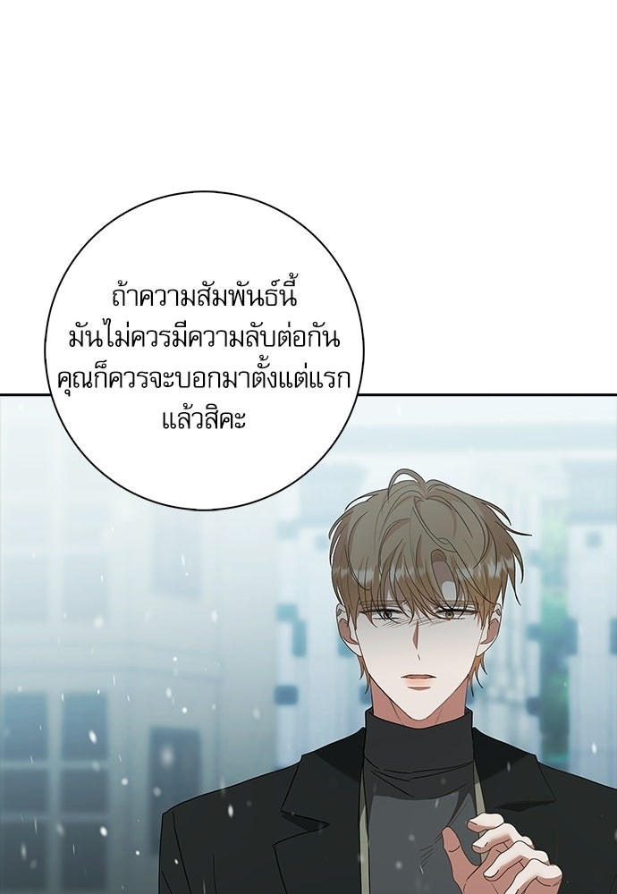 จังหวะฉ่ำรัก - หน้า 44