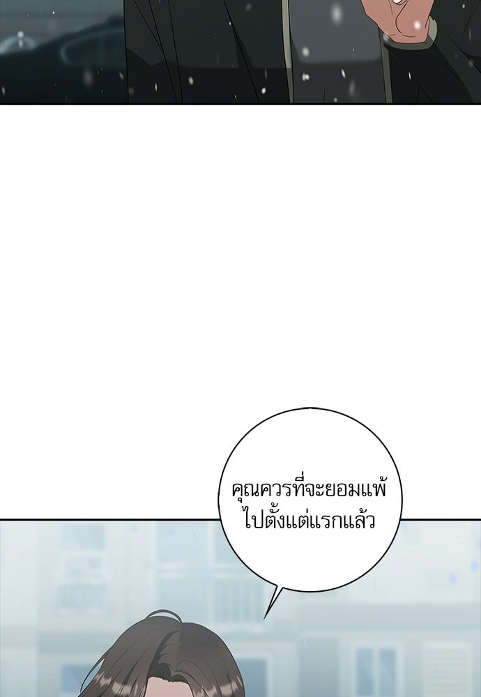 จังหวะฉ่ำรัก - หน้า 45
