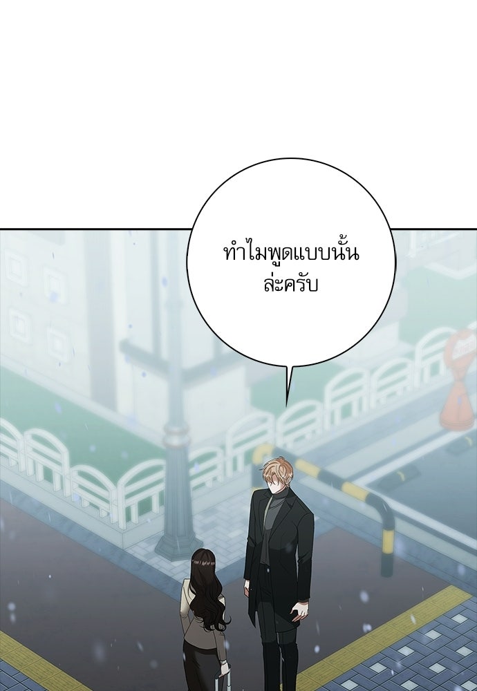 จังหวะฉ่ำรัก - หน้า 47