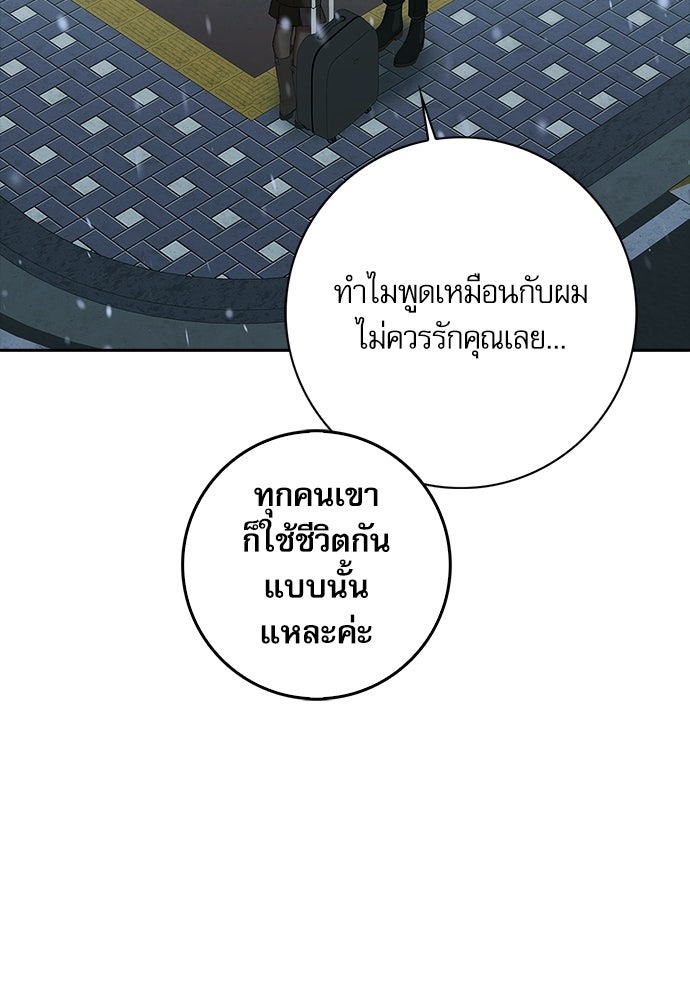 จังหวะฉ่ำรัก - หน้า 48