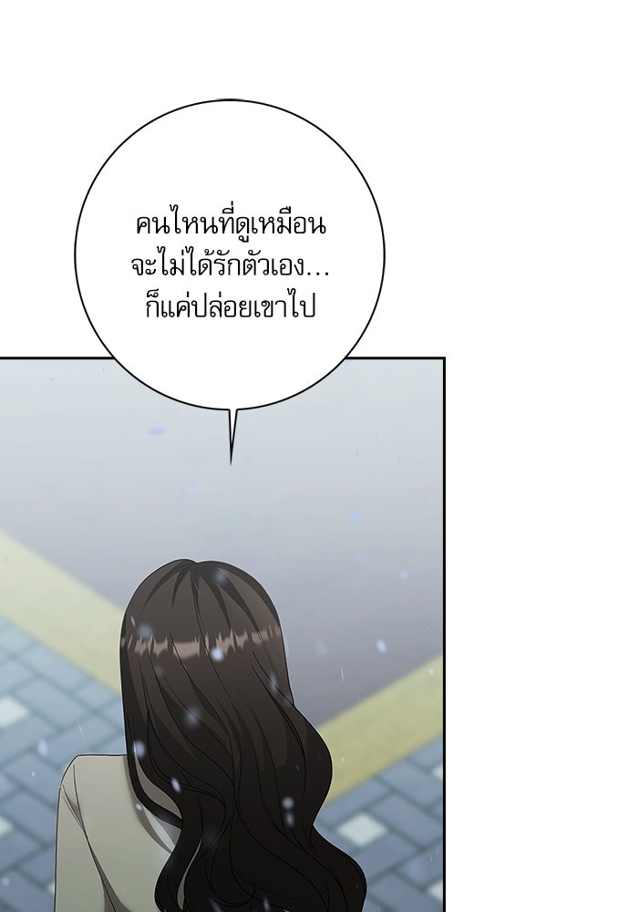 จังหวะฉ่ำรัก - หน้า 49
