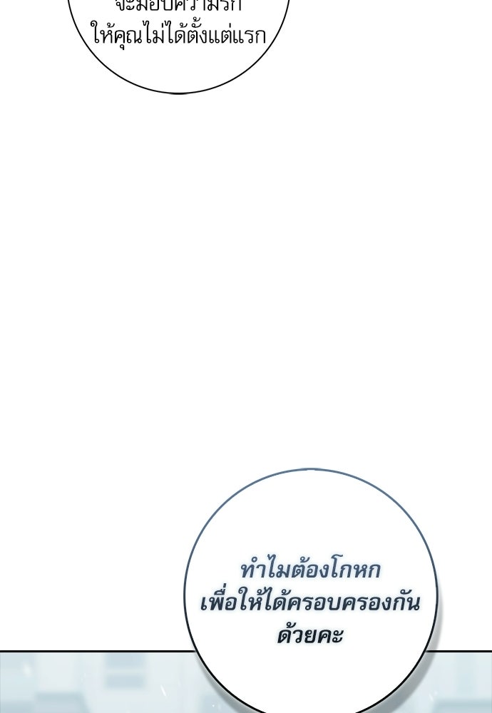 จังหวะฉ่ำรัก - หน้า 52