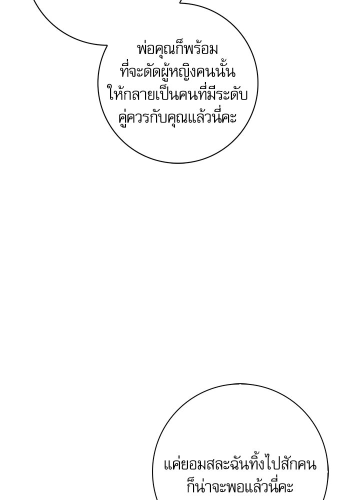 จังหวะฉ่ำรัก - หน้า 56