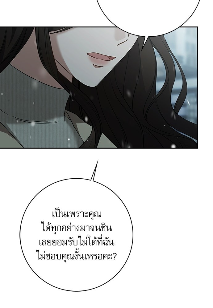 จังหวะฉ่ำรัก - หน้า 57