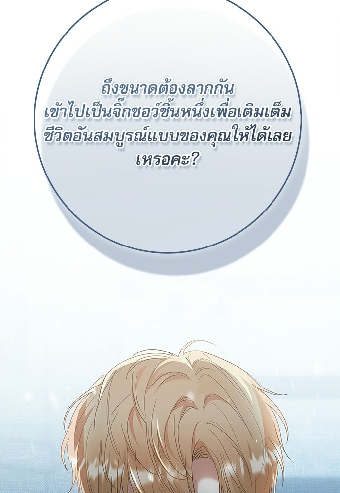 จังหวะฉ่ำรัก - หน้า 60
