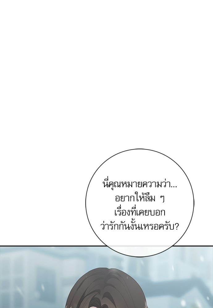 จังหวะฉ่ำรัก - หน้า 63