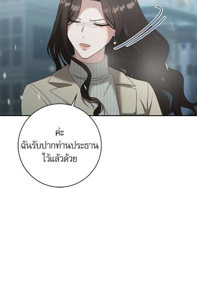 จังหวะฉ่ำรัก - หน้า 64
