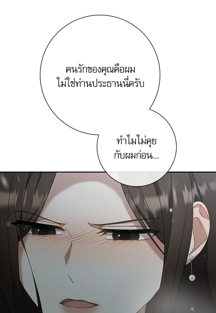 จังหวะฉ่ำรัก - หน้า 65