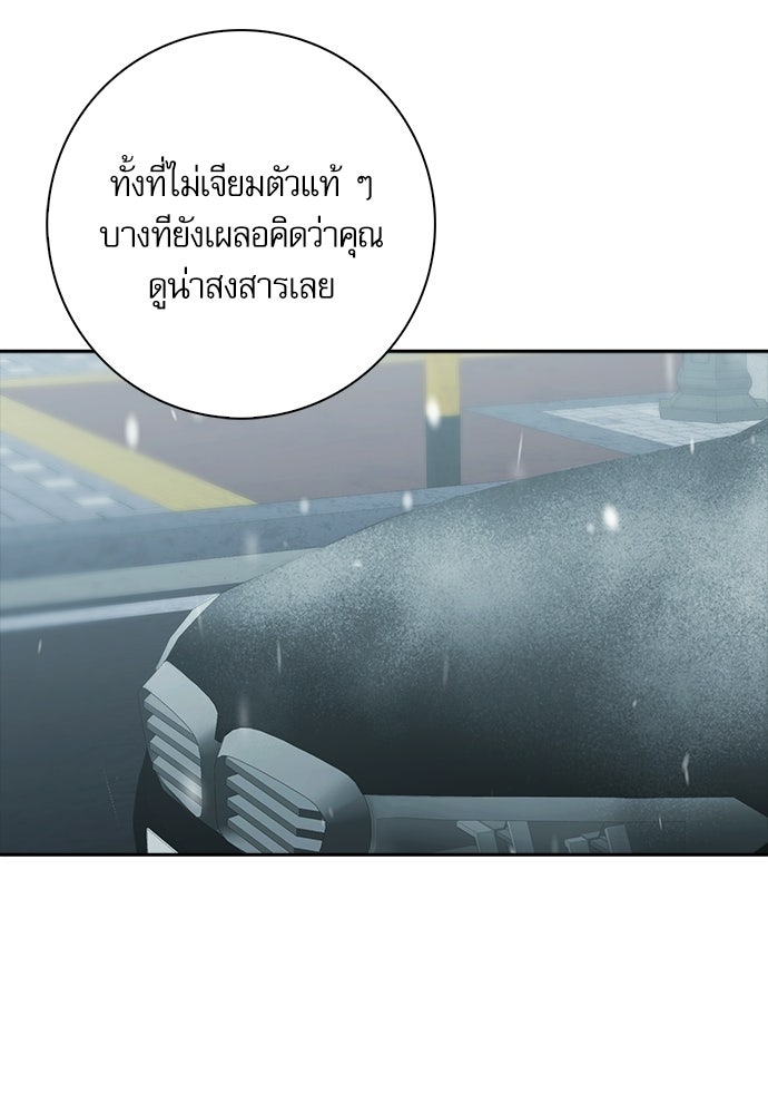 จังหวะฉ่ำรัก - หน้า 67