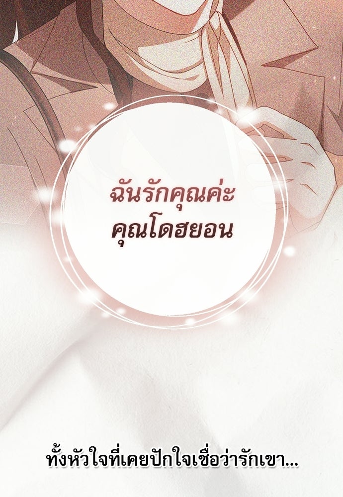 จังหวะฉ่ำรัก - หน้า 70