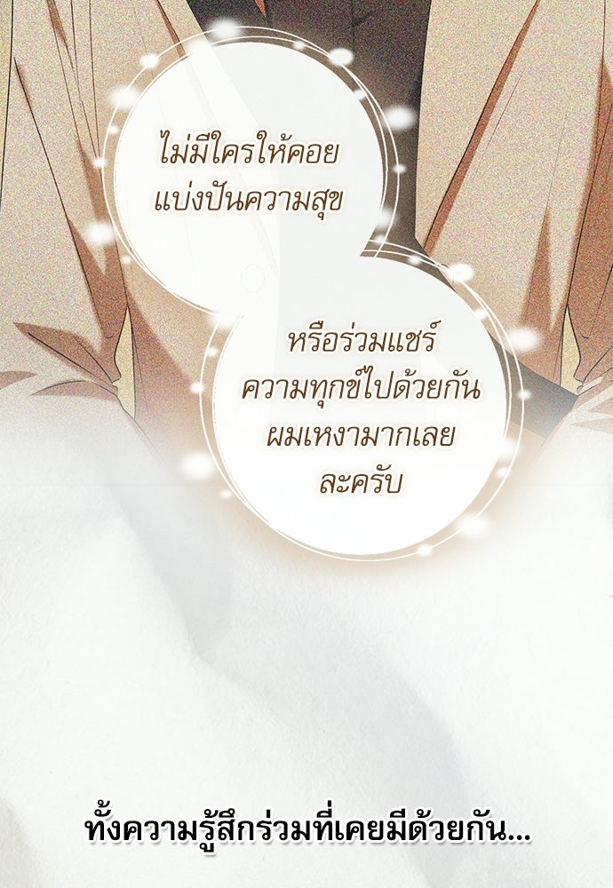 จังหวะฉ่ำรัก - หน้า 72