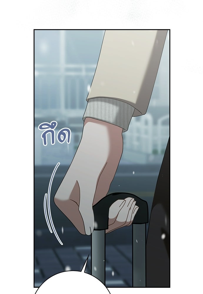 จังหวะฉ่ำรัก - หน้า 77
