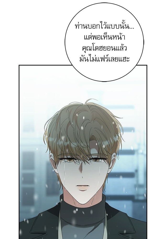 จังหวะฉ่ำรัก - หน้า 79