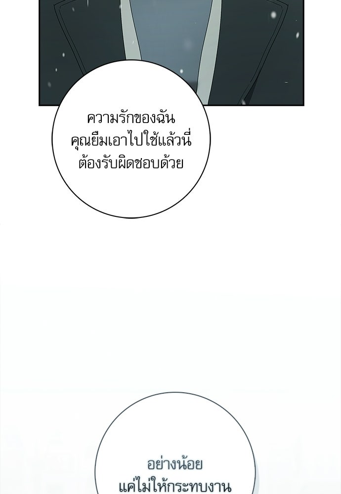 จังหวะฉ่ำรัก - หน้า 80