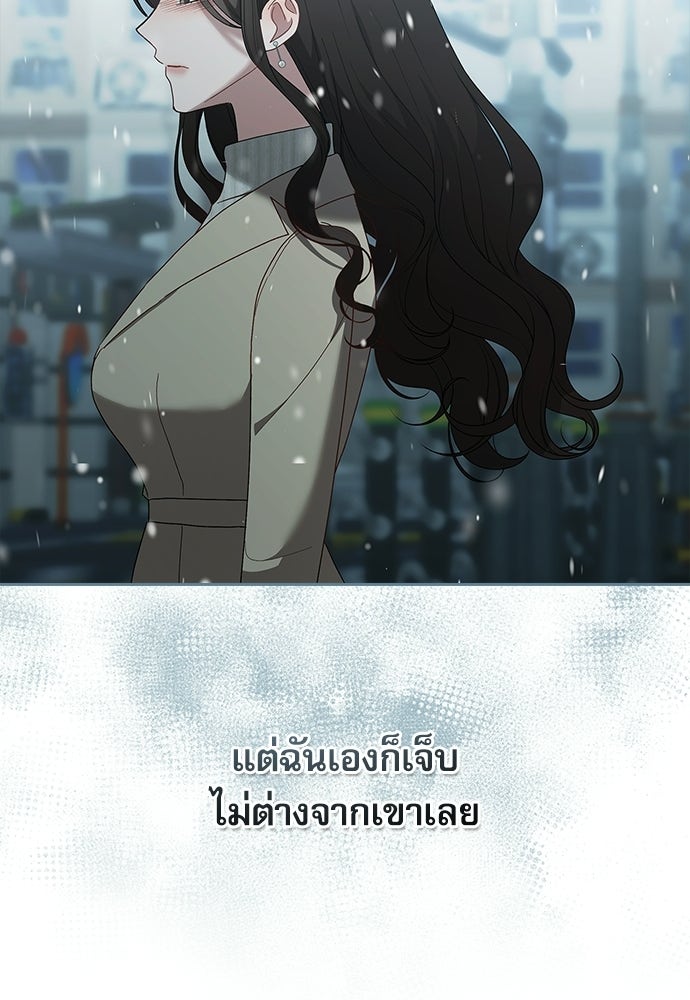 จังหวะฉ่ำรัก - หน้า 85