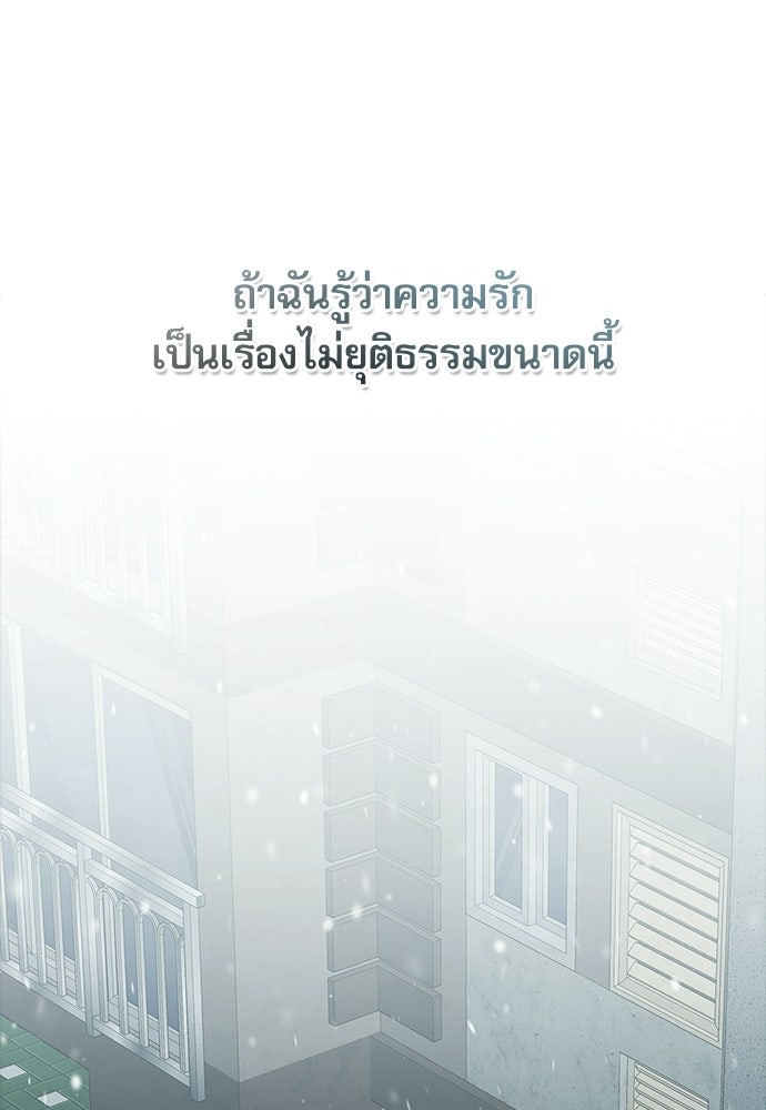 จังหวะฉ่ำรัก - หน้า 87